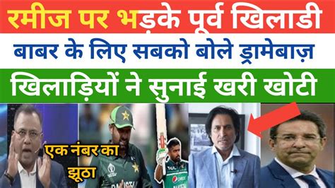 Pak Media On Ramiz Raja Statements Babar Azam Captaincy Pakistani