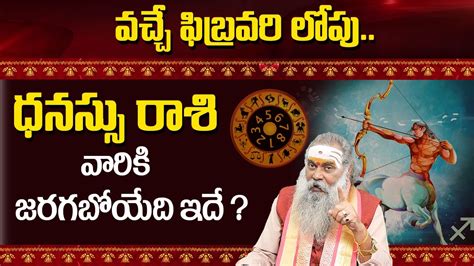 February 2023 Dhanu Rasi Phalalu Sagittarius Horoscope ధనస్సు రాశి