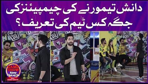 Danish Taimoor Nay Ki Kis Ki Tareef Game Show Aisay Chalay Ga