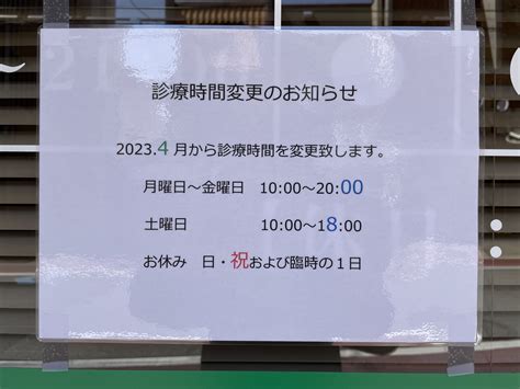 診療時間変更のお知らせ！ こいけ鍼灸整骨院