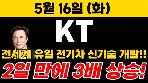 Kt 긴급 오늘 뜬 속보 3자배정 특별배당금 연이어 터졌다 내일 오전 10시 이후 폭등kt Kt주가 Youtube