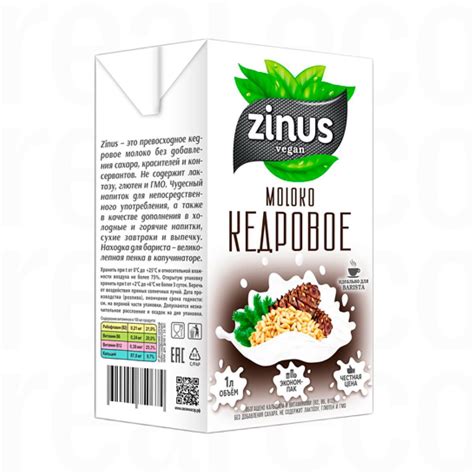 Молоко растительное без сахара Кедровое Zinus, без лактозы, веган, 2 ...