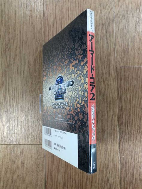 Yahoo オークション C2084送料無料 書籍 アーマードコア2 公式