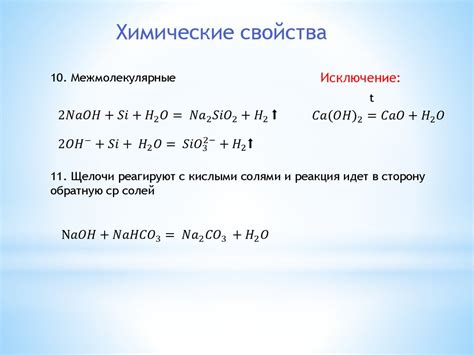 Основания. Растворимые (гидроксиды щелочных и щелочноземельных металлов ...