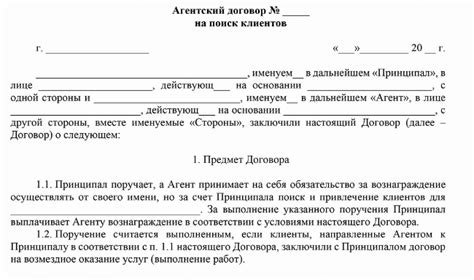 Что такое агентский договор? Как составить договор агентирования