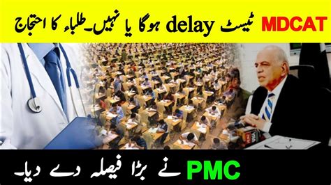 Mdcat Delay Or Not Mdcat Test Date Pmc Mdcat Latest News