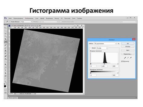 Гистограмма изображения - презентация онлайн