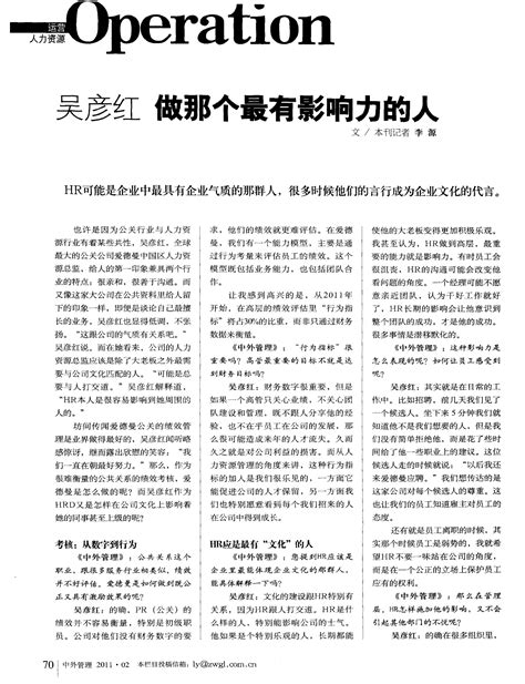 吴彦红 做那个最有影响力的人 Word文档在线阅读与下载 免费文档