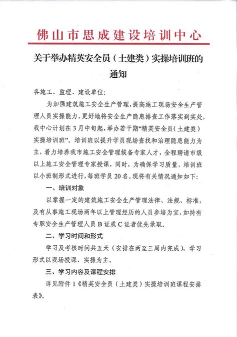 佛山市建筑业协会 关于举办精英安全员（土建类）实操培训班的通知（20230223）