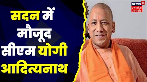 Up Budget Session 2023 यूपी बजट सत्र का चौथा दिन आज Cm Yogi