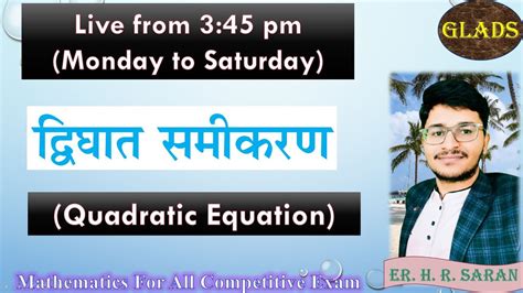 55 दवघत समकरण Quadratic Equation by GLADS YouTube