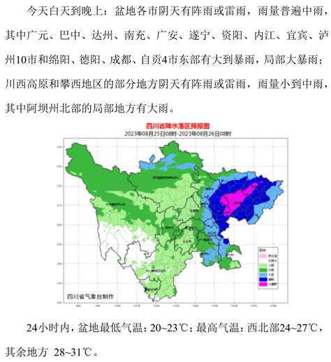 暴雨持续！四川这些地方注意次生灾害 早读四川澎湃号·媒体澎湃新闻 The Paper