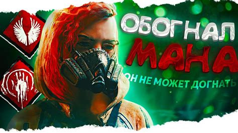 С ЭТИМИ ПЕРКАМИ тебя никогда НЕ ДОГОНИТ МАН в Dead By Daylight/ДБД ...