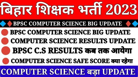 Bpsc Computer Science Cut Off Bpsc Computer Science Results Update