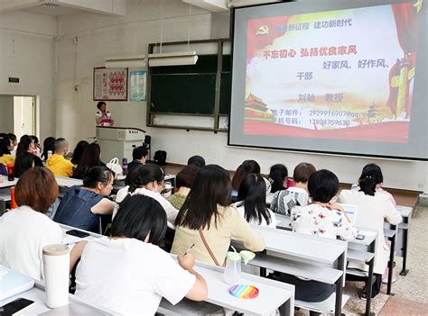 学前与特殊教育学院举办“家庭、家教、家风”专题讲座 新闻网