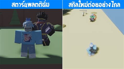 Roblox A Bizarre Day รีวิวสแตนด์ Star Platinum กับสกิลใหม่ต่อยอย่างไกลและสกิลติดตัวอย่างโหด