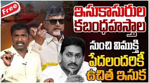 ఏప పరజలక గడ నయస Analyst Sudhakar on CM Chandrababu Key