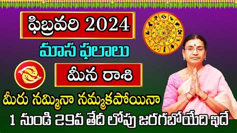 Meena Rasi February Month 2024 Rasi Phalalu February 2024 Rashifal