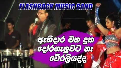 Ahidara Matha Duka Flashback Music Band Youtube