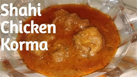 Shahi Chicken Korma Shahi Chicken Korma Recipe In Malayalam By Pinch Of Salt Youtube