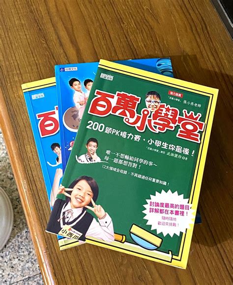 百萬小學堂 3二手 書籍休閒與玩具 書本及雜誌 漫畫在旋轉拍賣