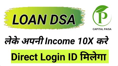 Loan DSA Kaise Bane DSA Loan Agent Registration Loan Dsa Apply