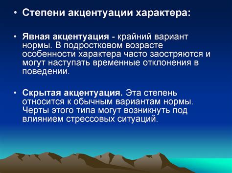 Акцентуации характера - презентация онлайн