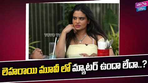 Arts Sarayu Bold Intervew With Leharayi Movie Team Biggboss Sarayu