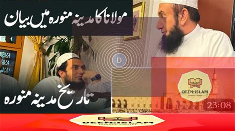 Asim Munir Ke Maut Ke Bad Maulana Tariq Jameel Ka Madina Munawara Mein