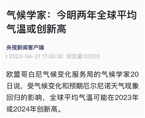 预警！今年或迎史上最热夏天！全球气候学家气温