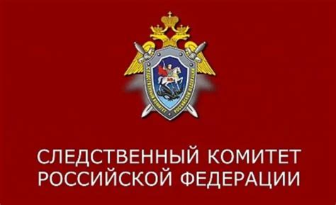 Следственный комитет обои - картинки для рабочего стола и фото обои