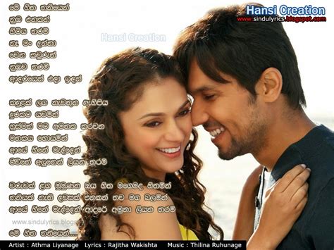 Sinhala Songs Lyrics Athma Liyanage Songs Lyrics