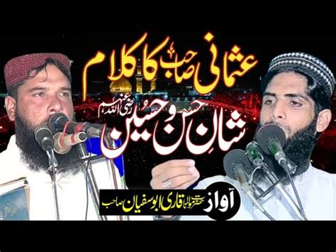 Molana Inamullah Usmani S Naat By Qari Abu Sufyan Habibabadi 2024 YouTube