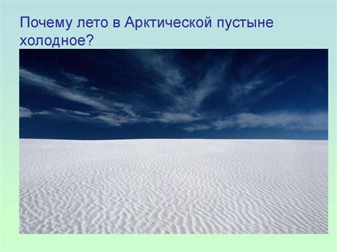 Зона арктических пустынь - презентация онлайн