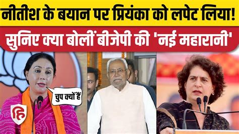 Nitish Kumar Statement दीया कुमारी ने प्रियंका गांधी और सोनिया गांधी से मांगा जवाब Sex