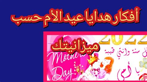 عيد الام أفكار هدايا عيد الأم حسب ميزانيتك Youtube