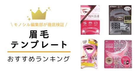 眉毛テンプレートおすすめ人気ランキング11選！ドラッグストアの市販激安品も紹介！ Eyebrows White Out