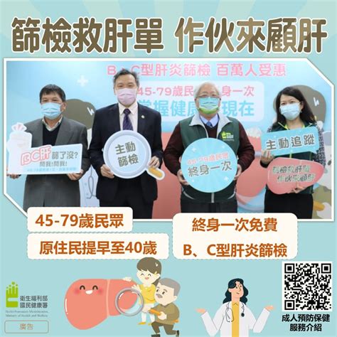 篩檢救肝單 作伙來顧肝 擴大b、c型肝炎篩檢 民眾網