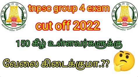 Tnpsc Group 4 Cut Off Marks 2022 Tnpsc Group 4 Latest News Today Tnpsc Today News Tnpsc