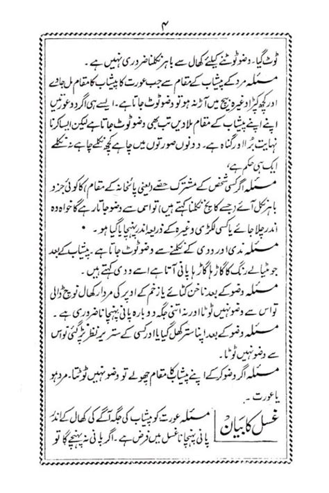 Mardon Aur Aurton Ke Makhsoos Masail Urdu India S Leading Islamic Book Store