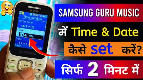 Samsung Keypad Mobile Me Time Kaise Set Kare Samsung Keypad Phone