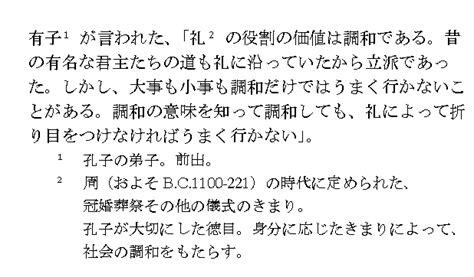 論語（学而第一）日本語訳 Japanese