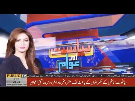 Riyasat Aur Awam With Farah Sadia May Public News Youtube