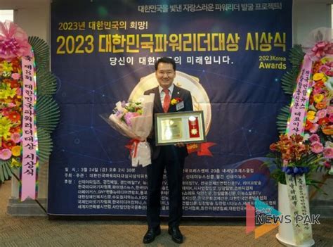 안양시의회 음경택부의장 2023 대한민국 파워리더대상 ‘지방정치부문 대상 수상