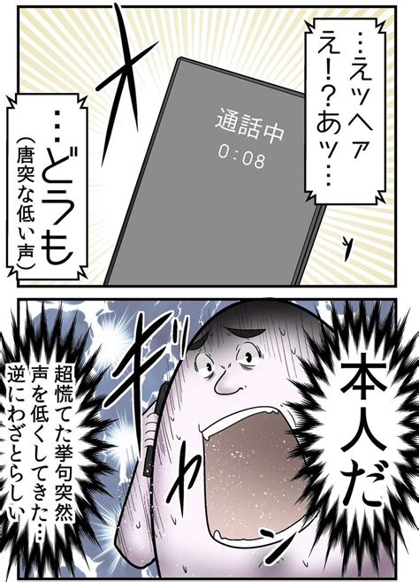 「誹謗中傷を開示したら逆に訴えられた話④ 25 」やしろあずきの漫画