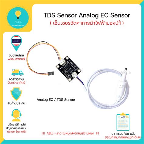 TDS Sensor Analog EC Sensor เซนเซอรวดคาการนำไฟฟาของนำ ตรวจสอบ