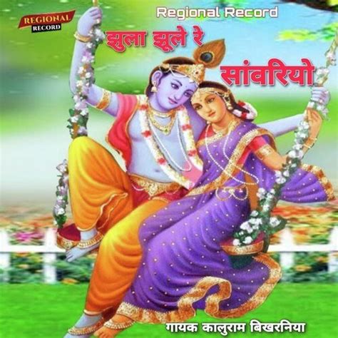 Jhula Jhule Re Sawariya Songs Download Free Online Songs Jiosaavn