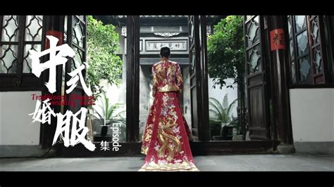 China Icons Traditional Chinese Wedding Dress Episode