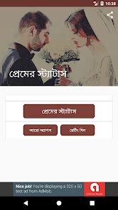 পরমর সটযটস Bangla Lov for Android Download