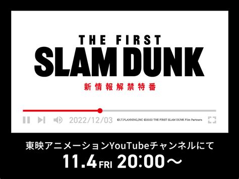 映画『the First Slam Dunk』描き下ろしポスターが公開！11月の特番では新情報が解禁 おしキャラっ 今流行りのアニメや